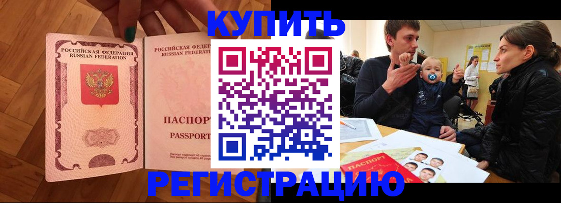 прописка в квартире в Рузаевке