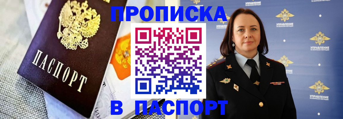 прописка ребенка в Рузаевке