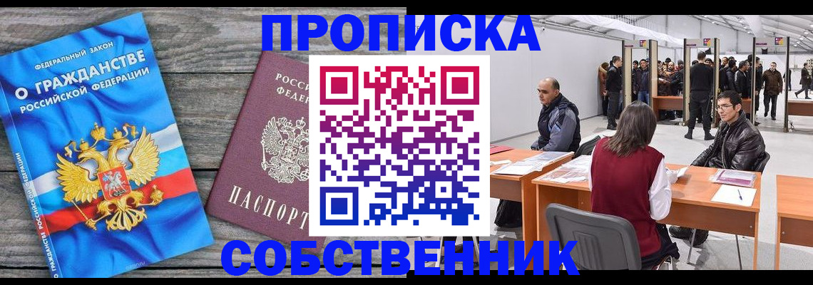 прописка 2025 в Рузаевке