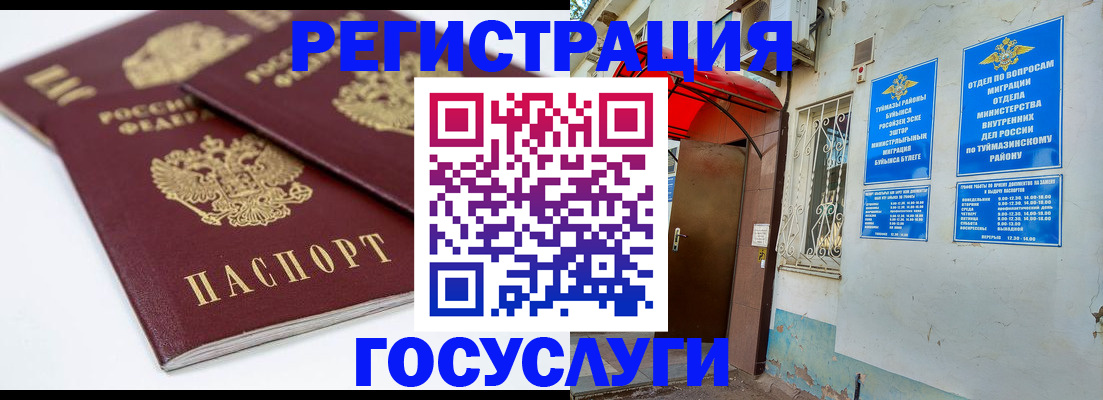 прописка для работы в Рузаевке