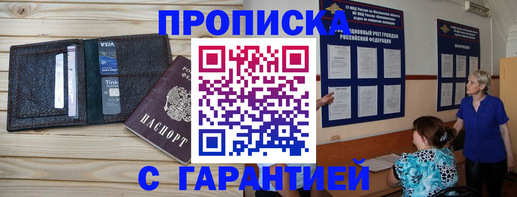 где прописаться в Рузаевке